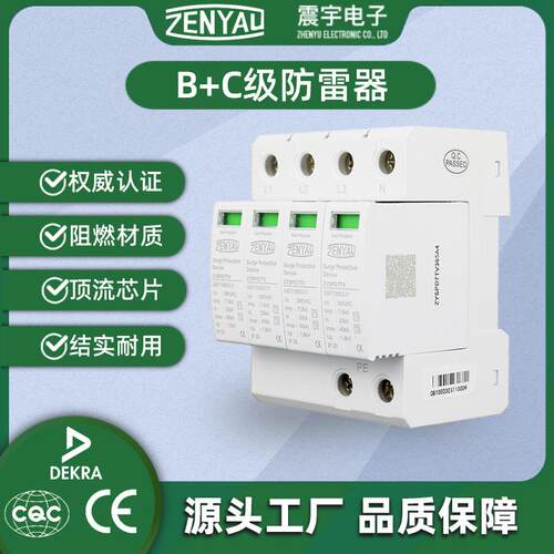 厂家供应CE B+C一级电源防雷器7kA浪涌保护器电涌保护器交流385V