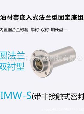 无油衬套嵌入式法兰型固定座组件 MFIMW-S6/8/10代替米苏米ISUMI