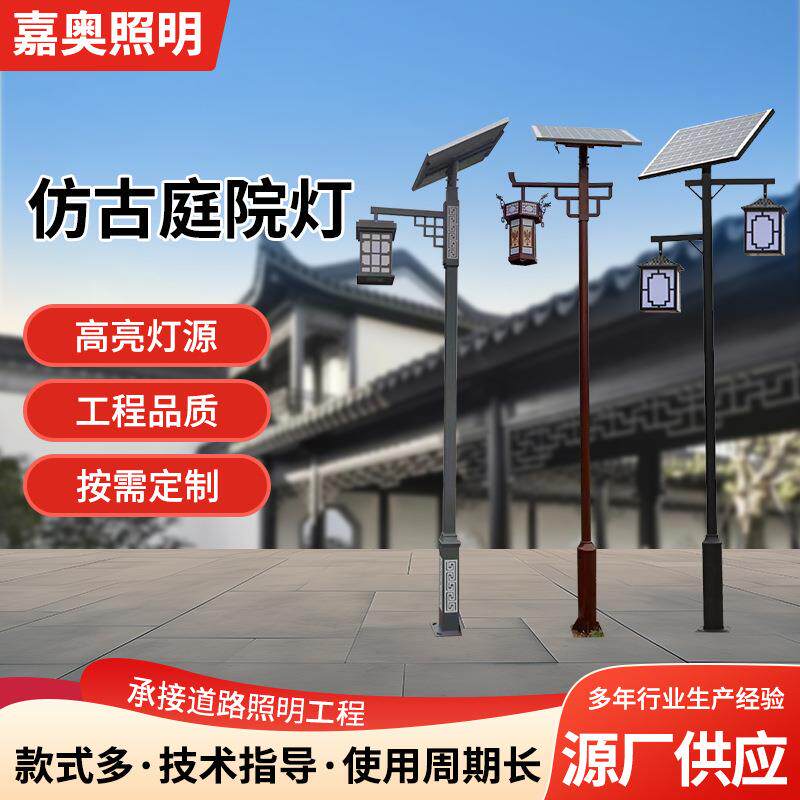宫廷仿古庭院灯厂家供应公园庭院道路太阳灯路灯宫廷仿古庭院灯