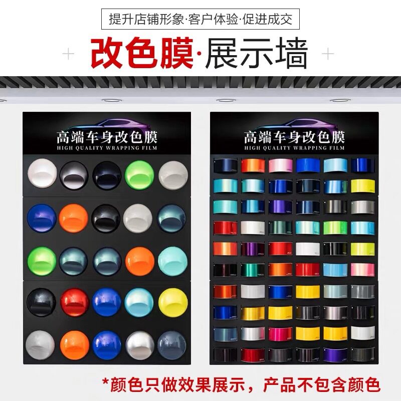 汽车改色膜色卡展示板喷漆颜色样板展示架展示墙贴膜店面形象墙