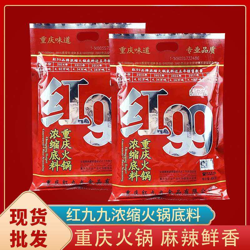 重庆红九九火锅炒龙虾调料400g*40火锅底料麻辣烫红烧串串料辣味