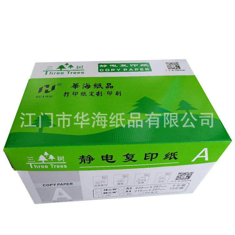 70G三树牌80GA4复印纸静电复印纸办公用纸整箱5000张木浆纸