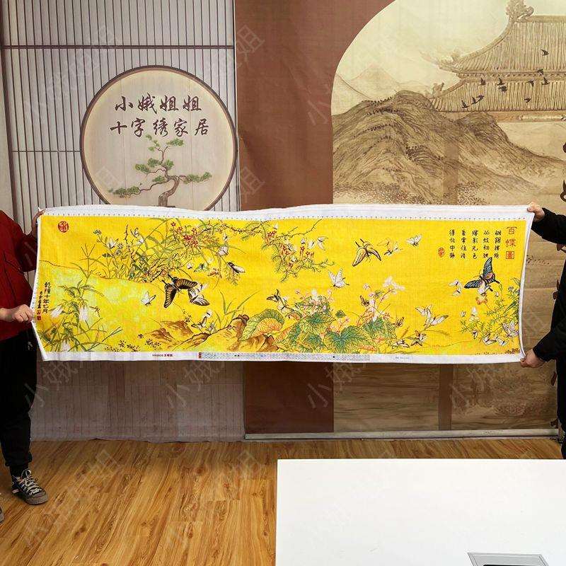 百蝶图十字绣成品不带框纯手工已绣好的2024新款客厅高端蝴蝶国画