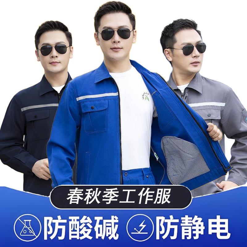 春秋季防酸碱防静电工作服套装男装耐腐蚀化工厂实验室特种工作服