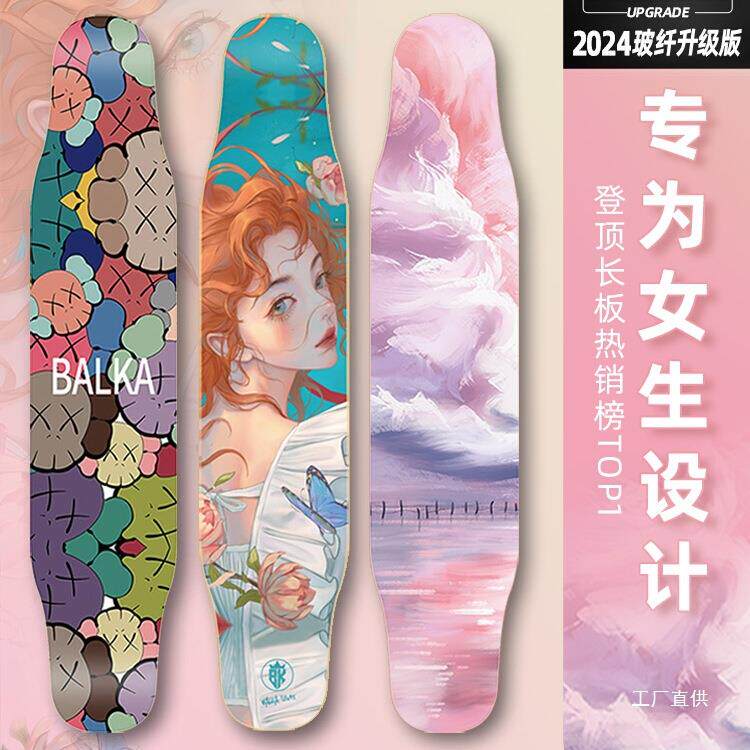 balka长板滑板专业板女男生初学者成人舞板女生青少年儿童公为佟