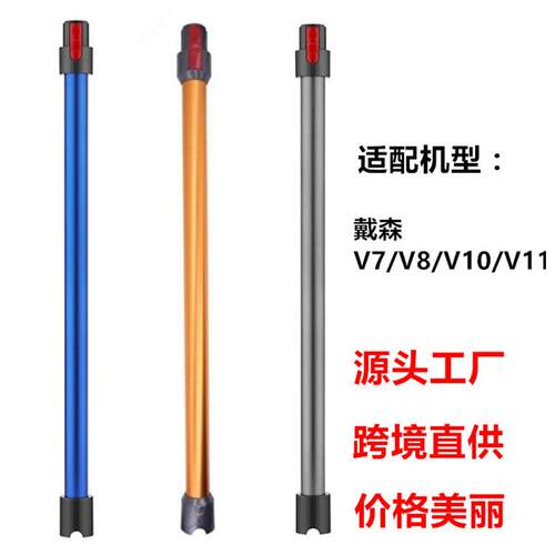 适用dys on戴-森吸尘器配件V7V8V10V11金属杆直管延长加长杆手持