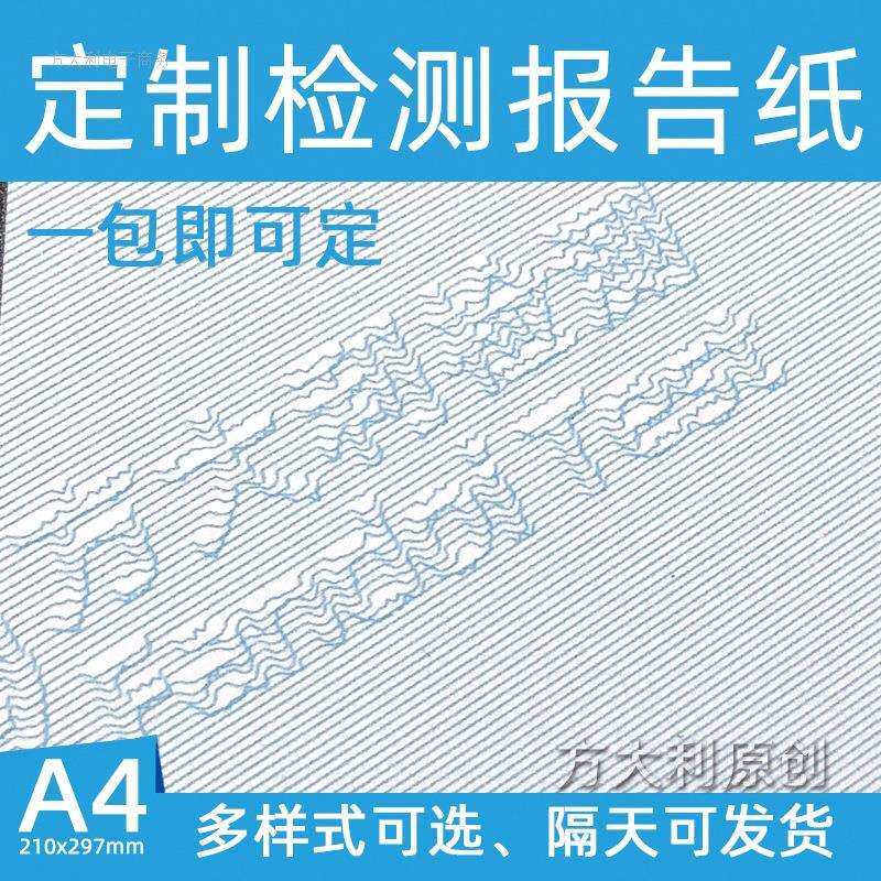 儿里凡报告纸A4质检专用不卡超厚复印纸浅蓝色防伪50x1张浅色水印