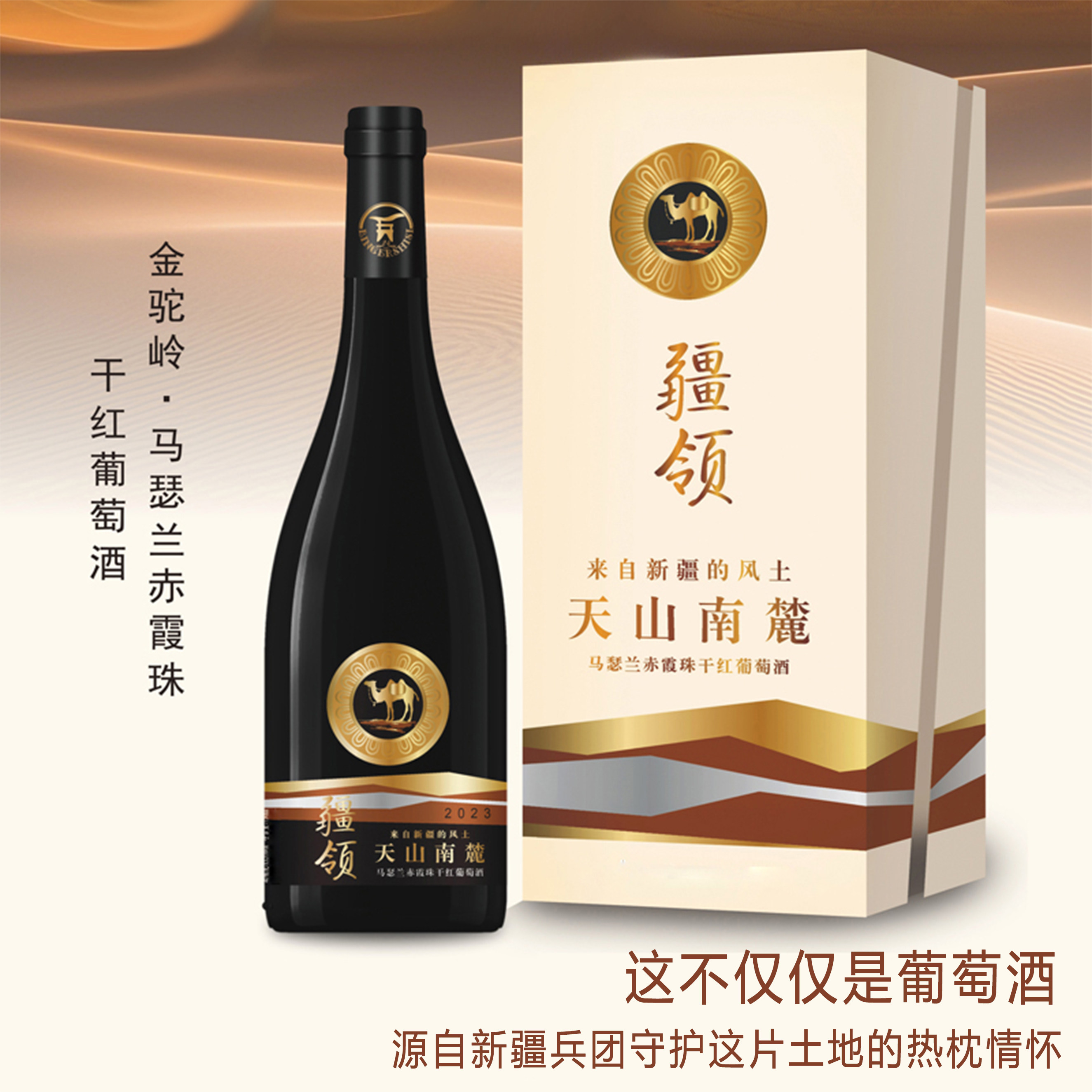 新疆马瑟兰干红15.5度礼盒装