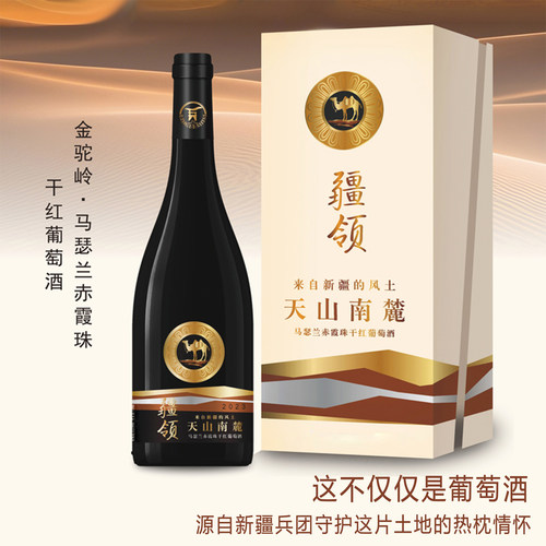 新疆马瑟兰干红15.5度礼盒装