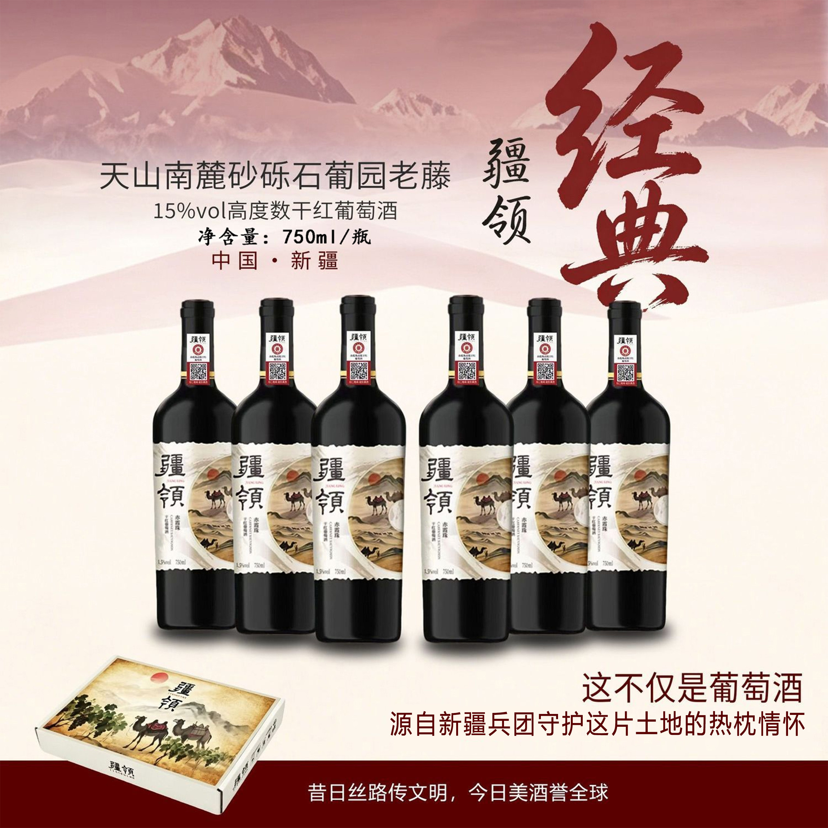 疆领赤霞珠干红葡萄酒750ml*6支