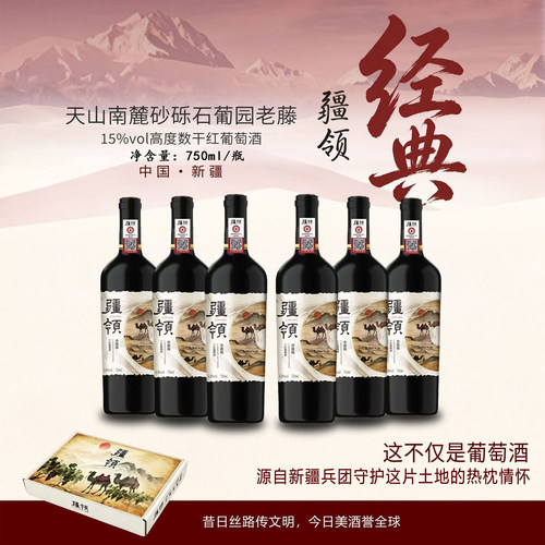 疆领赤霞珠干红葡萄酒750ml*6支
