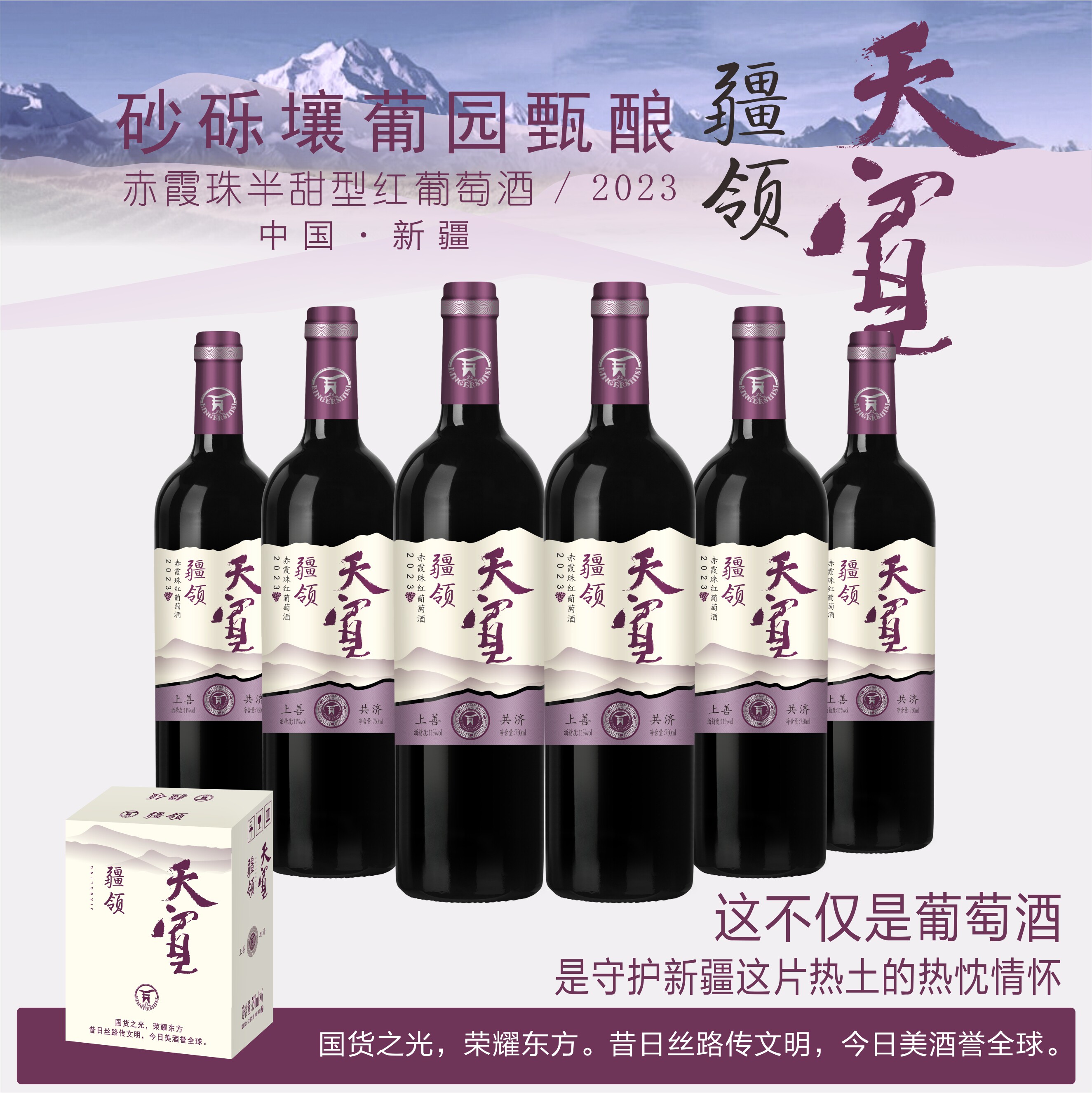 疆领赤霞珠干红葡萄酒750ml*6支