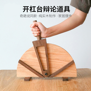 奇葩说开杠台辩论比赛道具家居纯实木制作黑胡桃木红橡木吵架神器