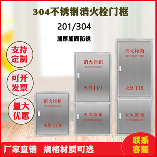 304不锈钢消火栓门框室外消防栓箱门面板室内水带卷盘箱套装箱门
