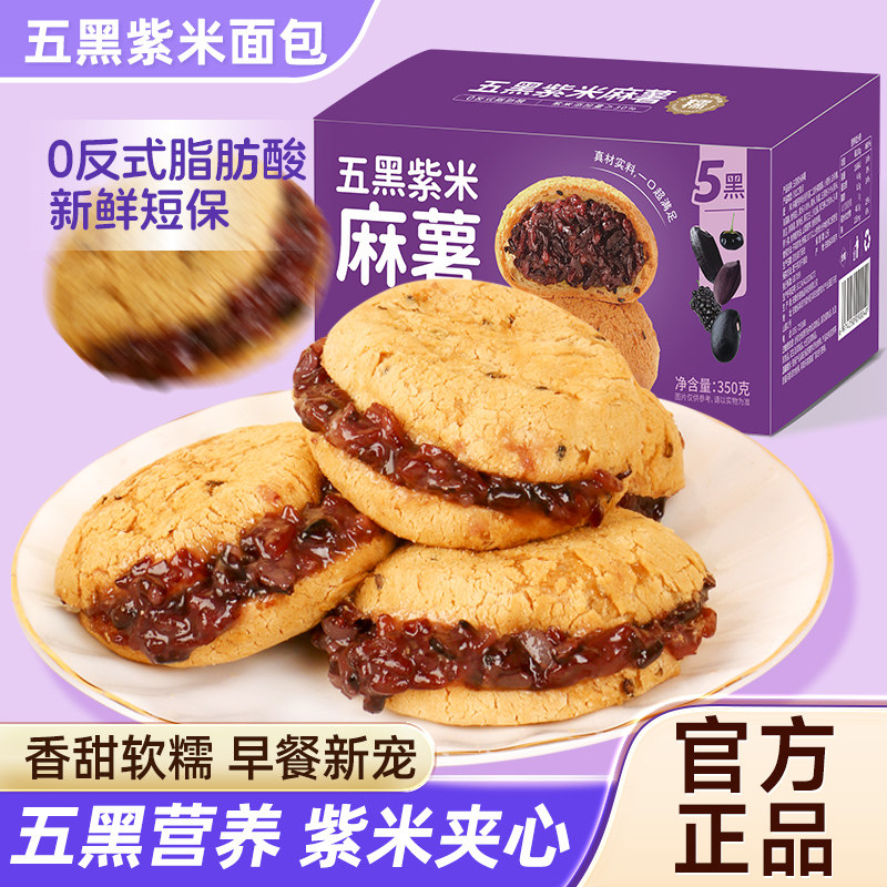 五黑紫米麻薯面包麻球营养代餐整箱糕点休闲零食饱腹充饥解馋好吃