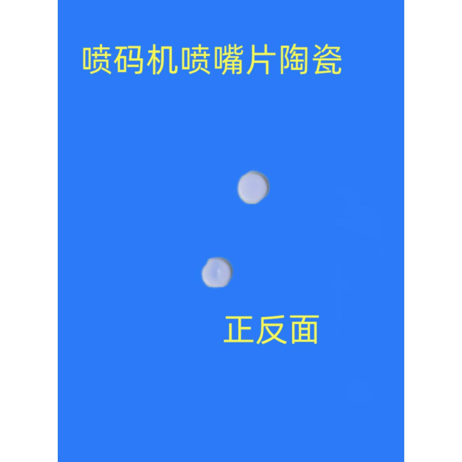 进口国产喷码机专用喷嘴片垫片红宝石陶瓷不锈钢厂家直销