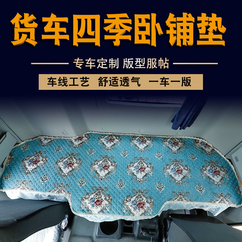 解放豪沃四季雪尼尔卧铺坐垫套