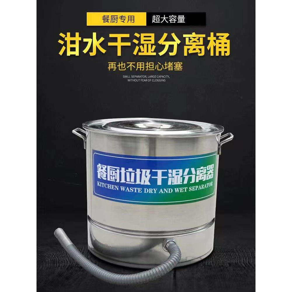 厨房泔水分离器餐厨垃圾处理机干 干湿分离器不锈钢垃圾桶