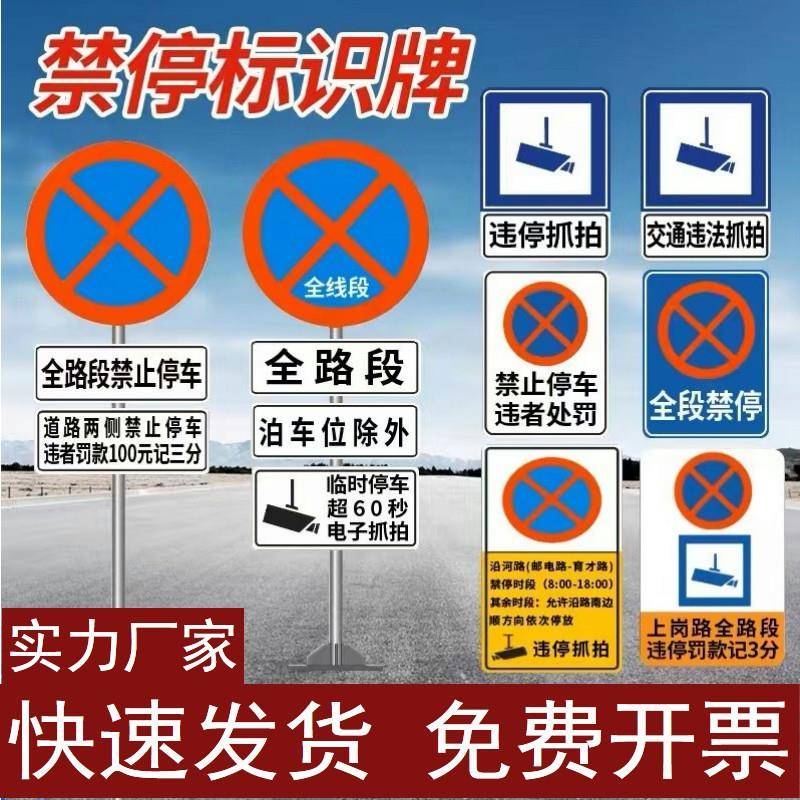 全路段禁止停车违停抓拍警示牌交通违法抓拍监控区域反光标志牌铝