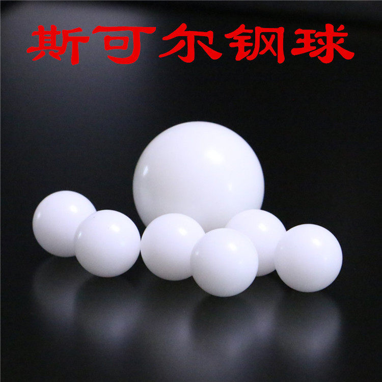 实心POM塑料球 聚甲醛 规格8mm 8.731mm 滑动装置滚珠
