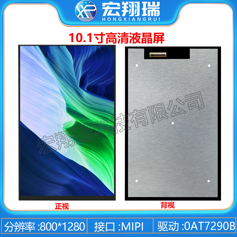 10.1寸TFT液晶显示屏+分辨率800*1280+40PIN+MIPI接口+人脸识别