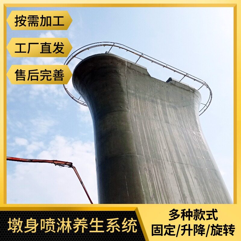 混凝土养护喷淋可移动保湿