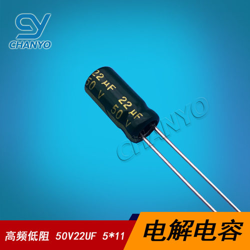 高频低阻50V22UF5*11电解电容22UF50V金绿