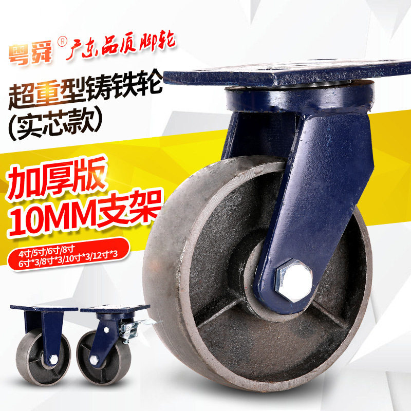 粤顺超重型铸铁脚轮4寸5寸6寸8寸10寸12寸实心铸铁高温轮子轱辘