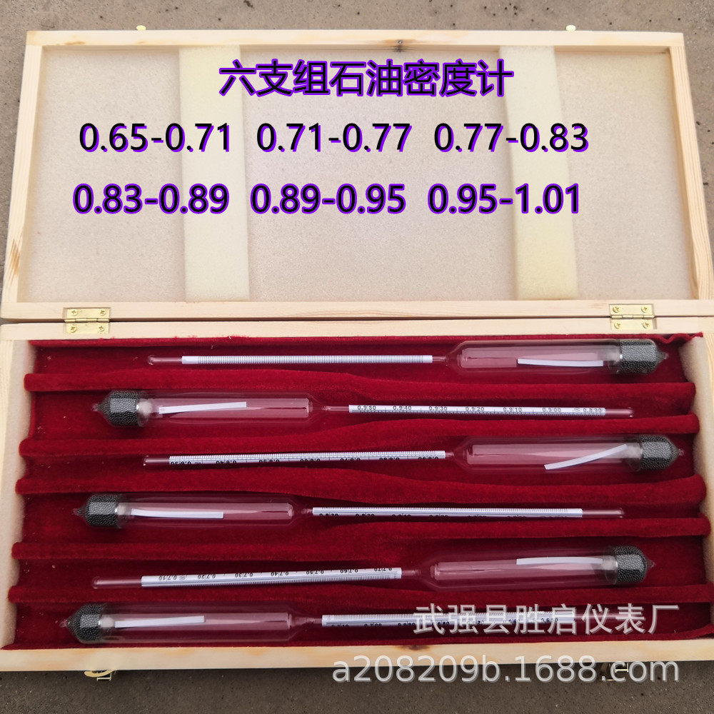 石油密度计六支组(0.65-1.01) 液体密度计 密度计汽油柴油密度计