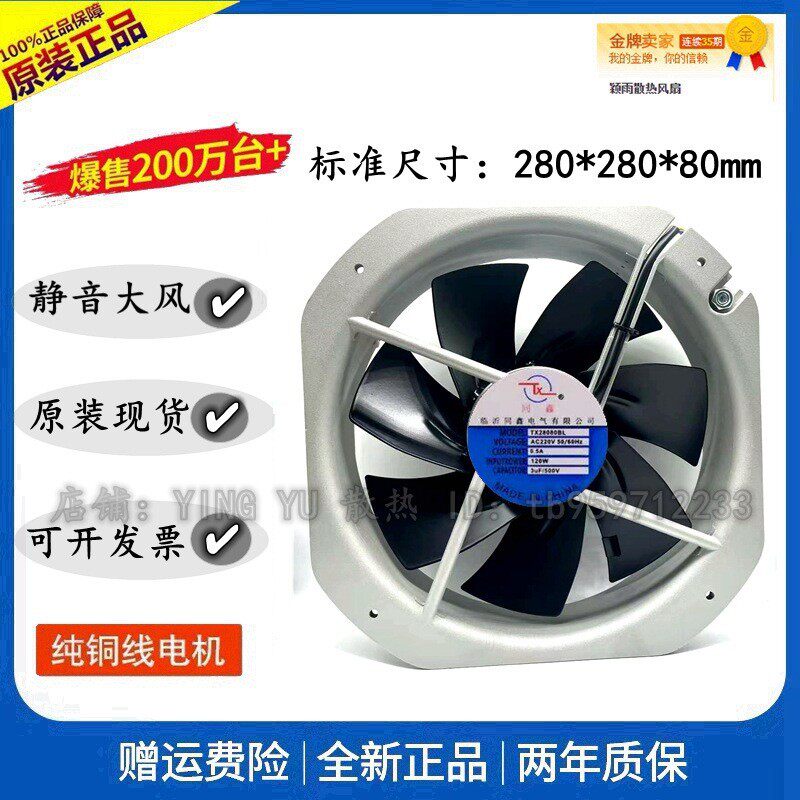 TX28080BL同鑫风机全金属耐高温轴流散热风扇大型工业排风扇28080