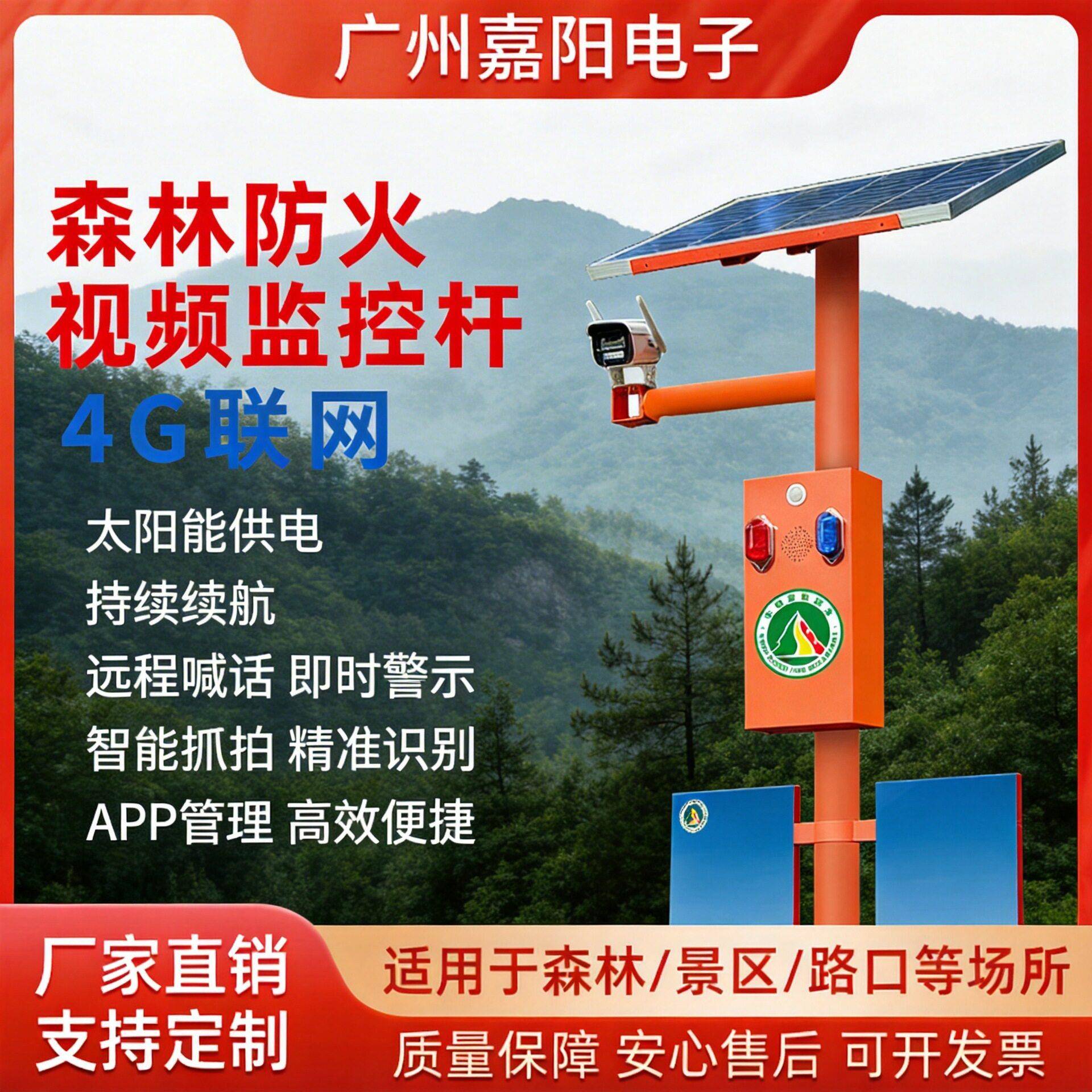 4G户外林区太阳能人体感应语音监控杆警示器防火宣传杆声光报警桩