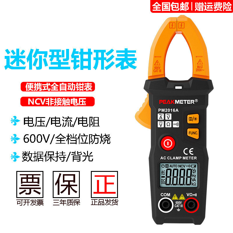 华谊PM2016A小型钳形表万用表数字高精度钳型钳流表电工专用钳表