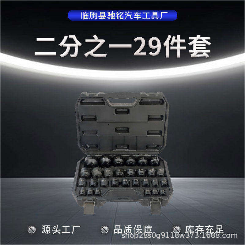 1/2寸29件套国标工业级气动套筒铬钒钢材质汽修专用气动工具套装