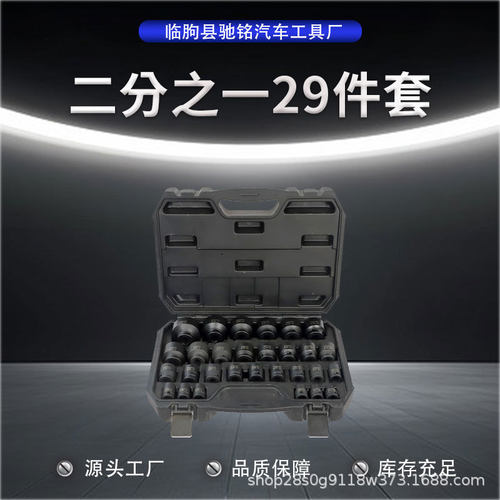 1/2寸29件套国标工业级气动套筒铬钒钢材质汽修专用气动工具套装