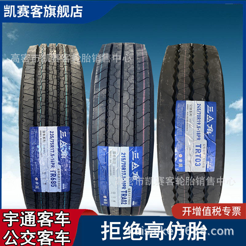 三角全钢225215235/75R17.5245/70R19.5平板车客车公交车轮胎