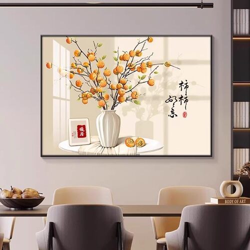 餐厅装饰画柿柿如意2025新款现代简约饭厅挂画花瓶橙色新中式壁画
