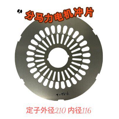 厂家供应Y2系列分马力电机配件210定子转子硅钢片铁芯矽钢片浇铸