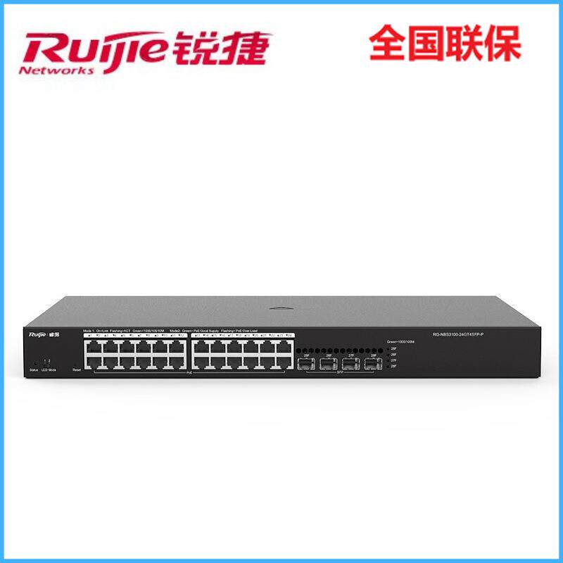 锐捷 RG-NBS3100-24GT4SFP-P光口上联 24口Poe交换机千兆二层网管