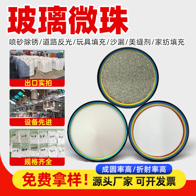 玻璃微珠喷砂道路标线用玻璃微珠水性油性涂料填充剂胶黏剂微珠