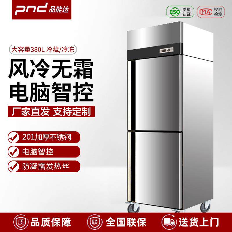 品能达立式商用二门单门冰箱冷藏冷冻双温冰柜大容量厨房冰箱冷柜
