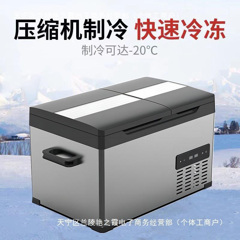 冰虎压缩机制冷车载冰箱12V24V双门冷冻冷藏分区车家两用小型冰柜