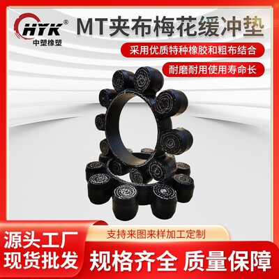 直销加布橡胶梅花垫耐磨防静电缓冲减震垫橡胶耐高温MT型梅花垫