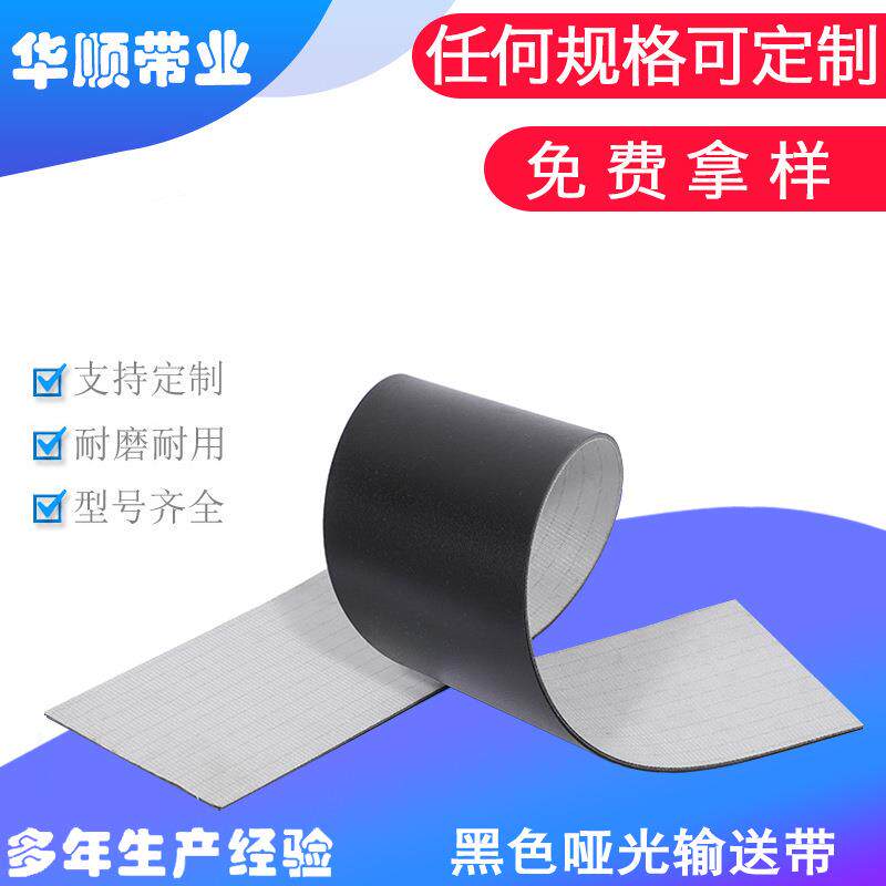 黑色哑光输送带黑色哑光带喷码机安检传送带物流快递流水线输送带