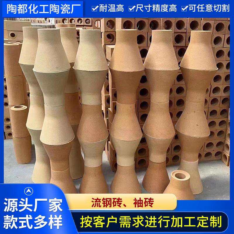 厂家直供高铝砖高铝异型砖铸造厂专用的流钢砖袖砖浇口杯塞头