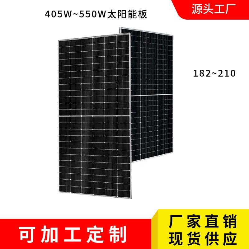 405W550W太阳能组件太阳光伏板玻璃板单晶硅多晶硅隆基电池片