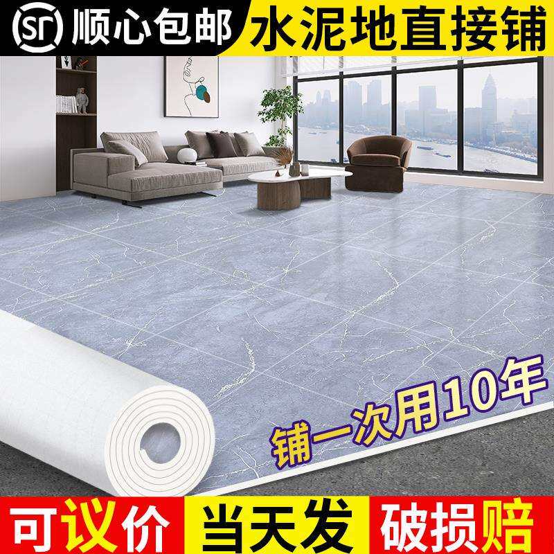 家用地板革水泥地直接铺加厚耐磨防水塑料地毯地胶垫自粘地板贴纸