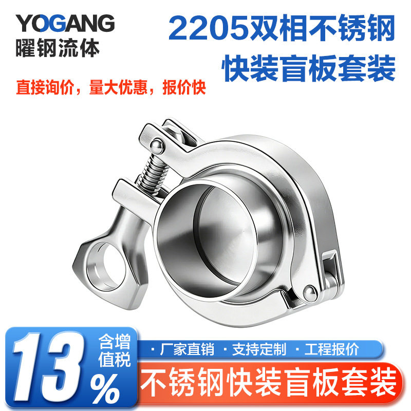 2205不锈钢快装盲板套装卡箍接头卡盘配件卫生级管道试压不含税询