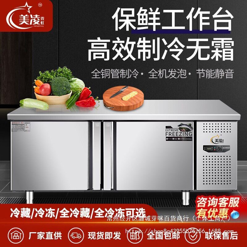 美凌霓虹商用冷藏保鲜工作台冰柜冷冻柜不锈钢平冷操作奶茶店冰箱