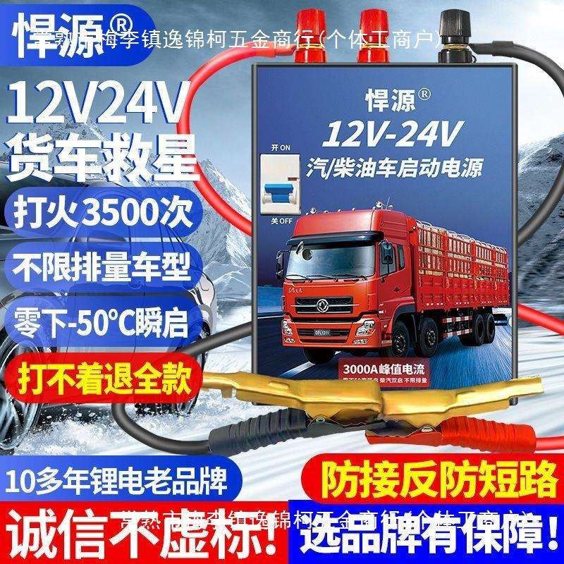 悍源应急启动电源加强版12/24V柴汽油车通用强启搭电车载便携