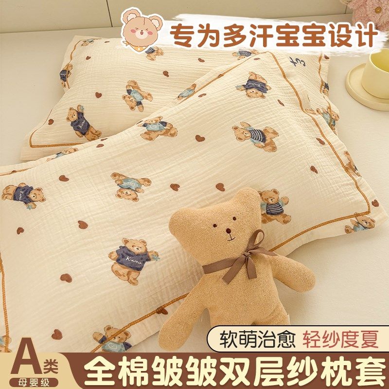 全棉皱皱双层纱儿童枕套一对装30x50cm卡通枕芯内胆隔离层保护罩,床上用品,枕套,淘宝优惠券,粉丝福利购,淘宝优惠卷